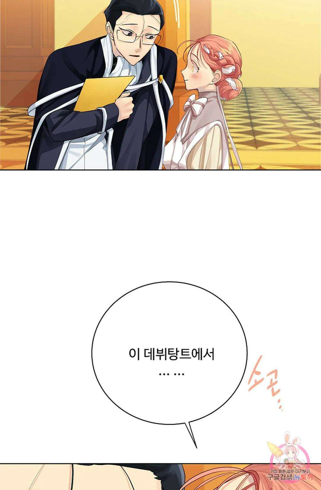 킹스메이커 ~Triple Crown~  76화 30