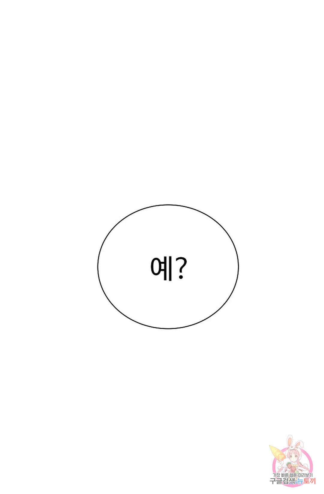 킹스메이커 ~Triple Crown~  76화 34