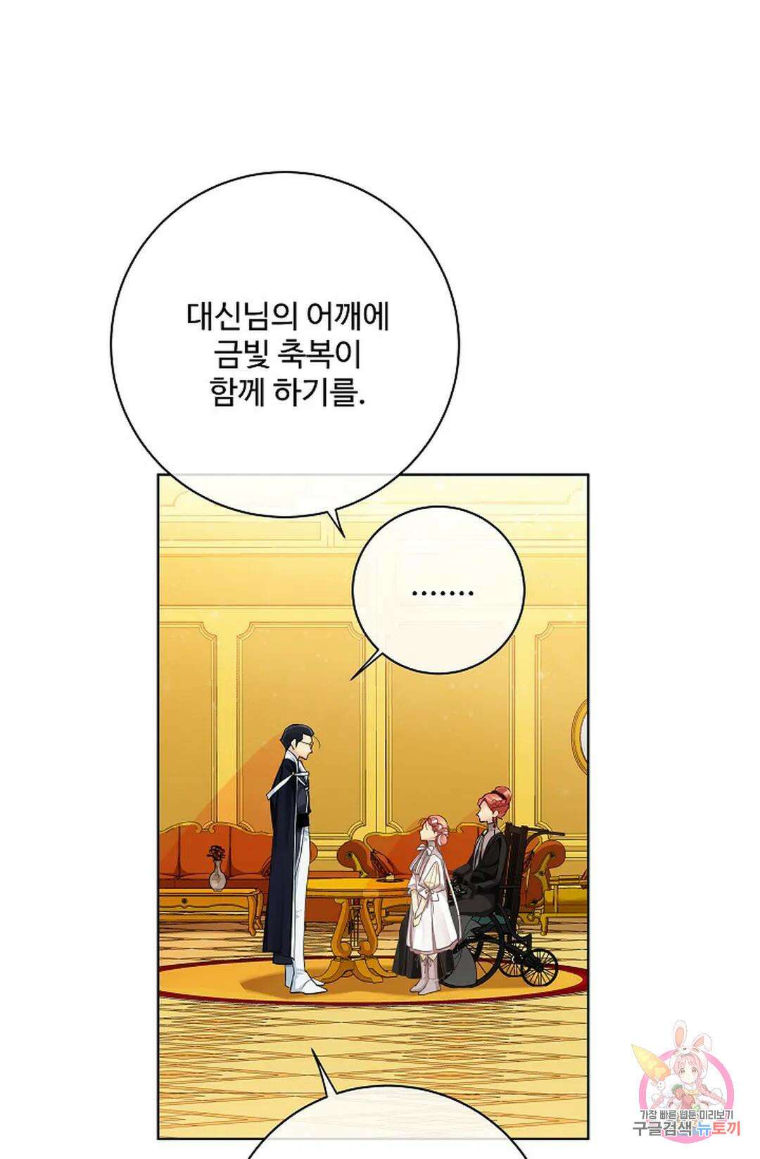 킹스메이커 ~Triple Crown~  76화 38
