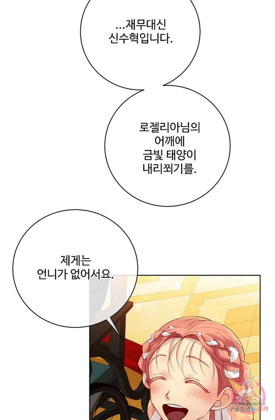 킹스메이커 ~Triple Crown~  76화 39
