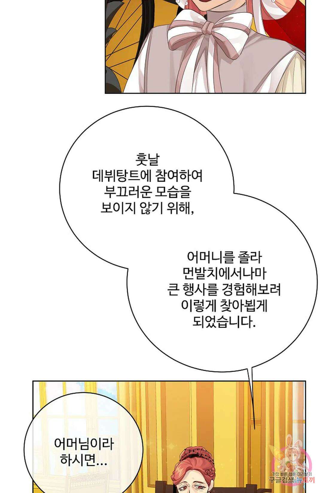 킹스메이커 ~Triple Crown~  76화 40