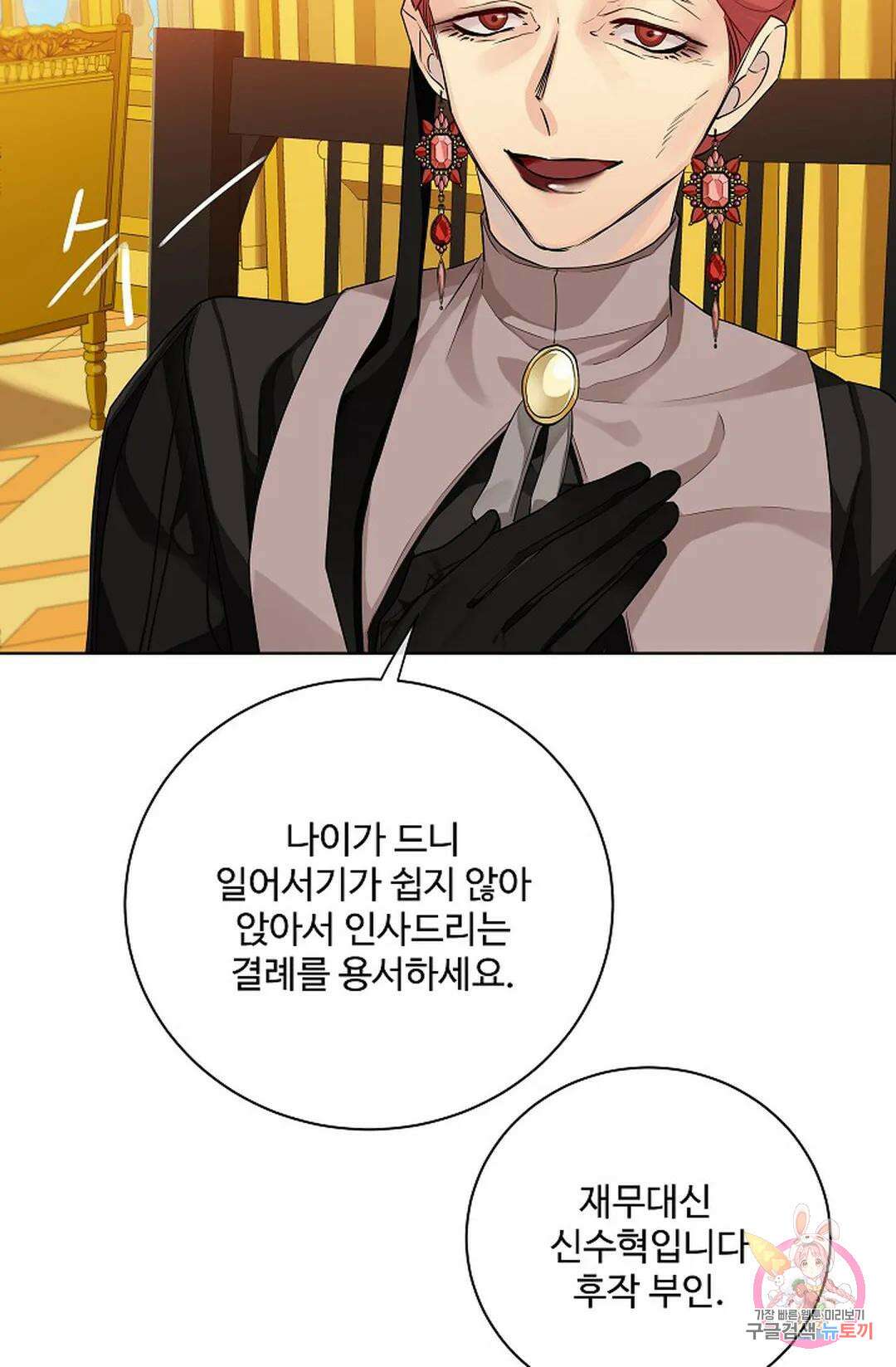 킹스메이커 ~Triple Crown~  76화 42
