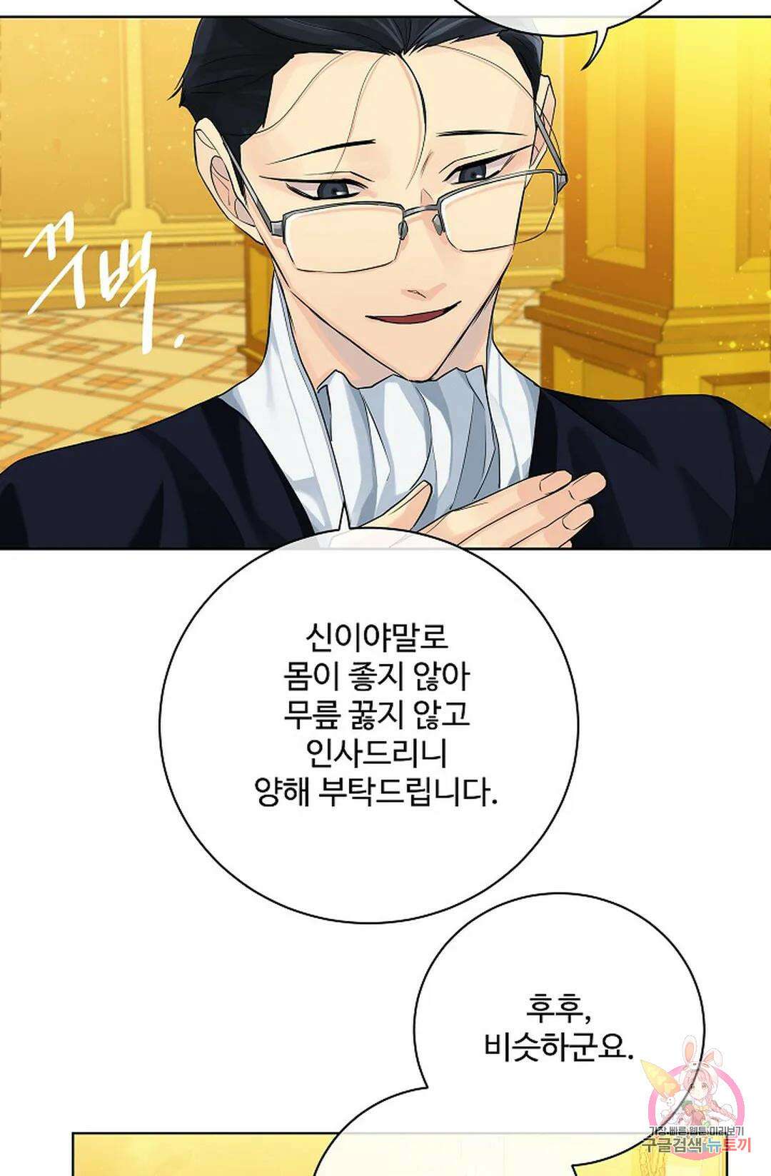 킹스메이커 ~Triple Crown~  76화 43
