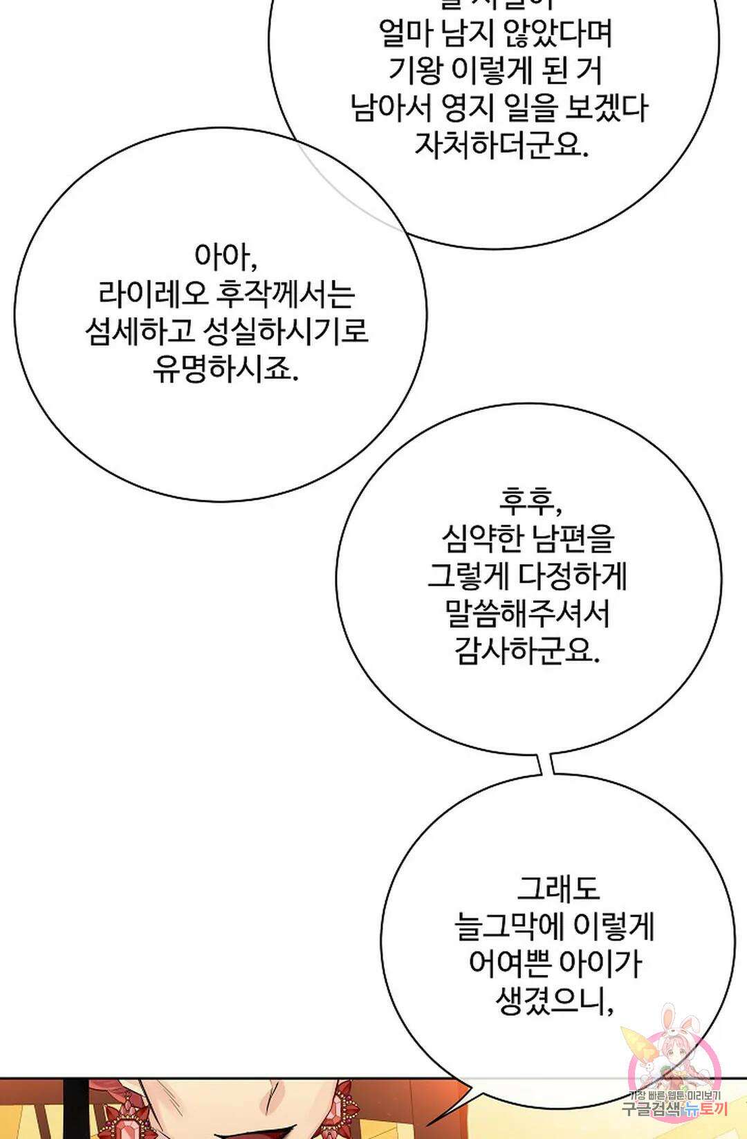 킹스메이커 ~Triple Crown~  76화 45