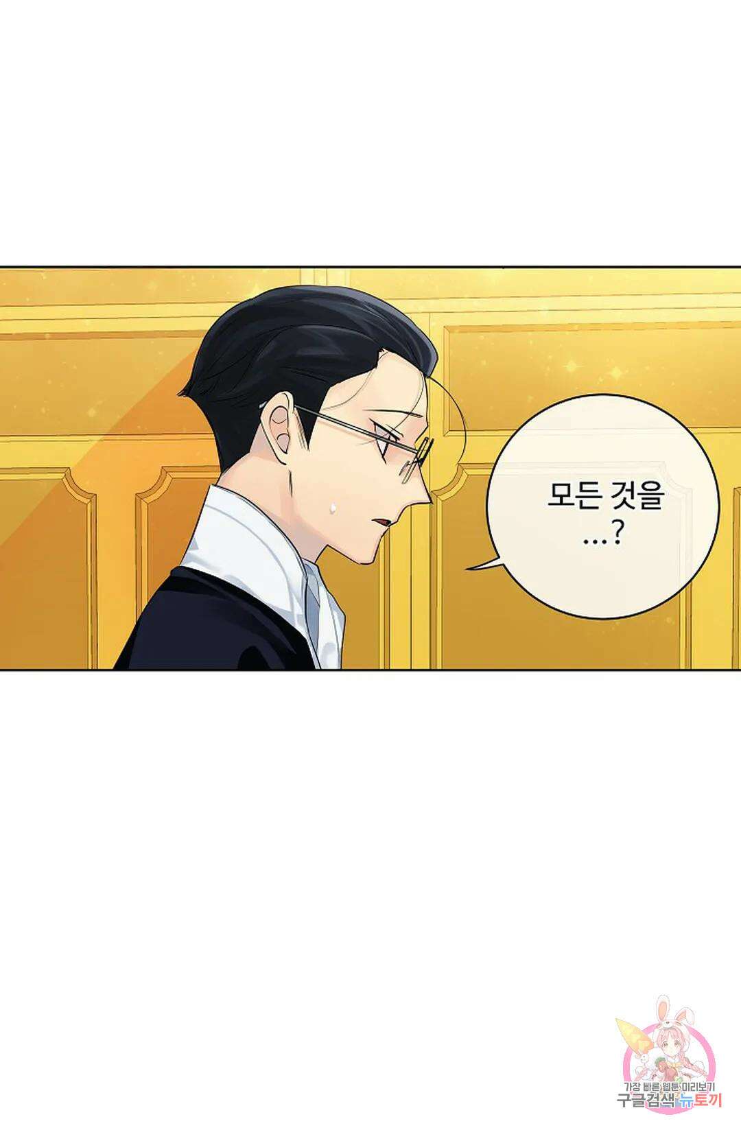 킹스메이커 ~Triple Crown~  76화 47
