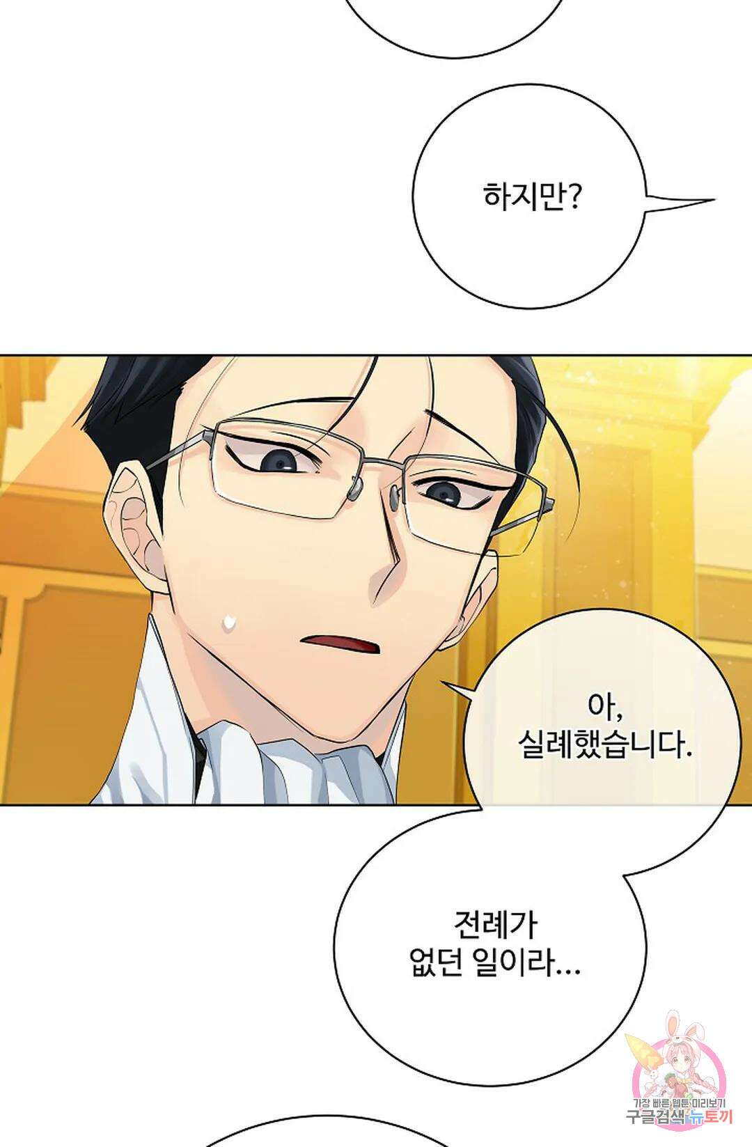 킹스메이커 ~Triple Crown~  76화 51