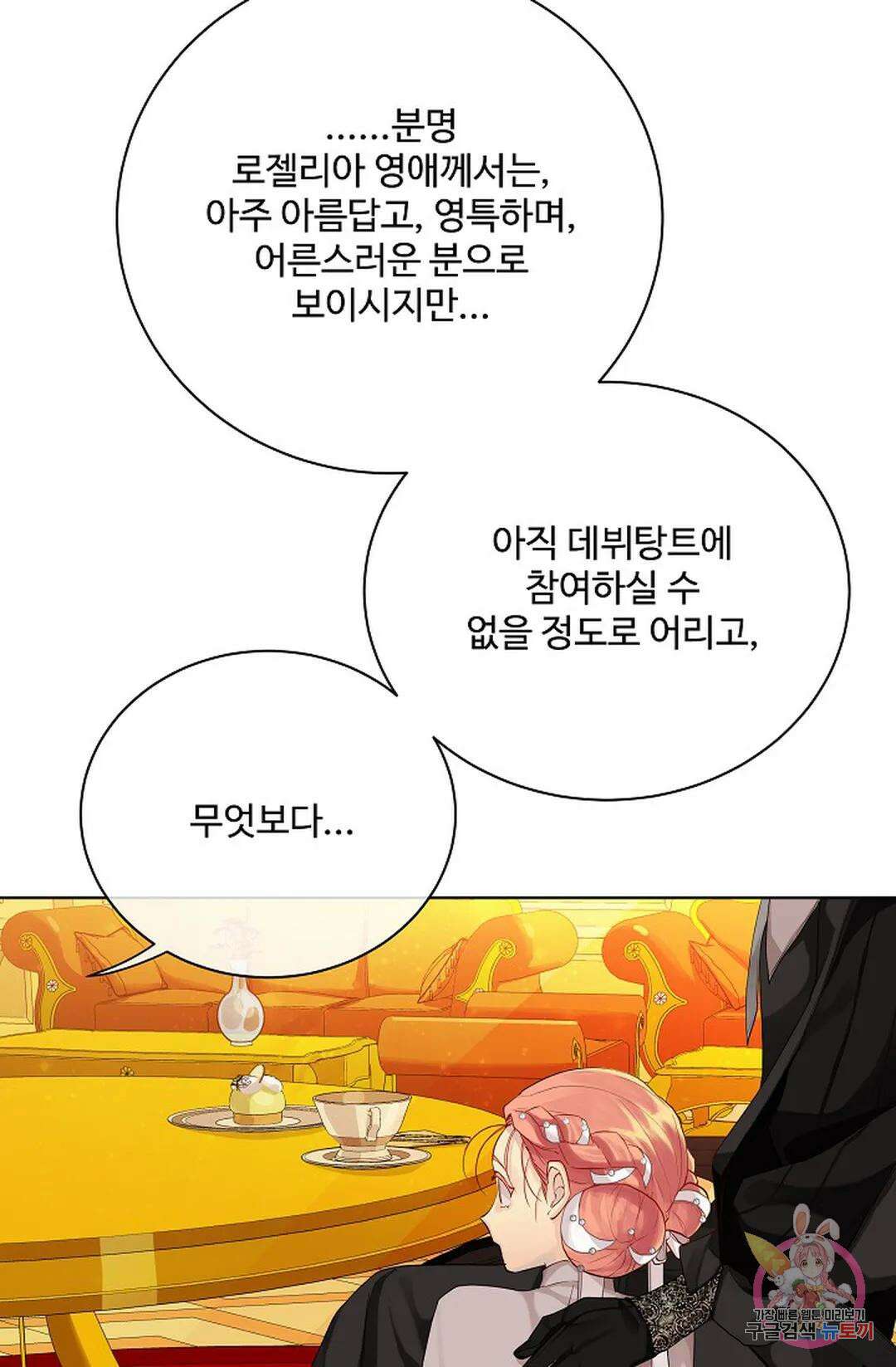 킹스메이커 ~Triple Crown~  76화 52