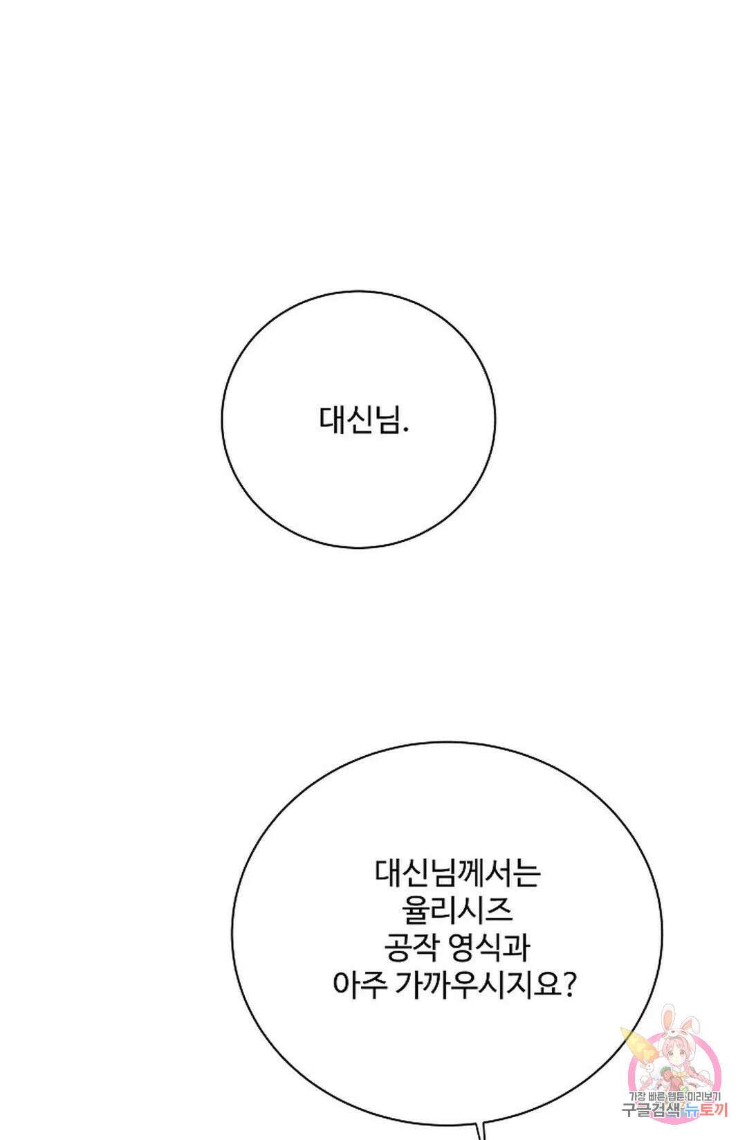 킹스메이커 ~Triple Crown~  76화 54