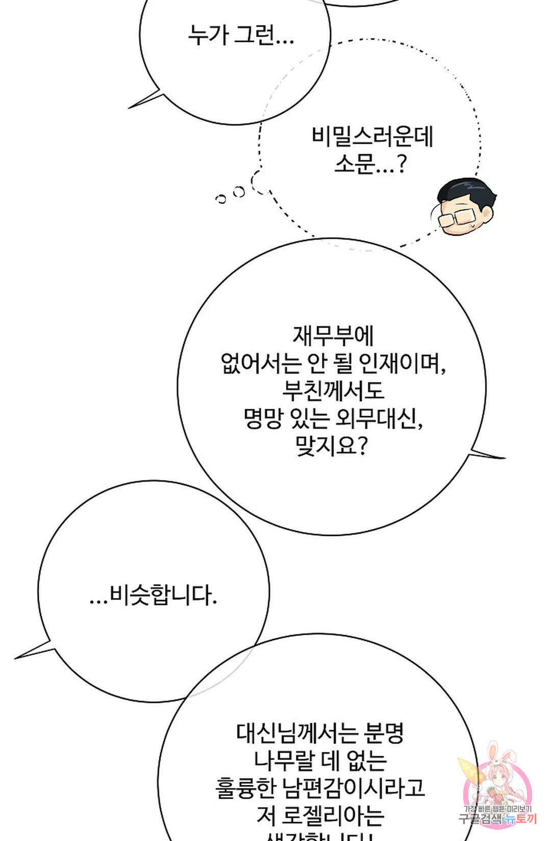 킹스메이커 ~Triple Crown~  76화 57