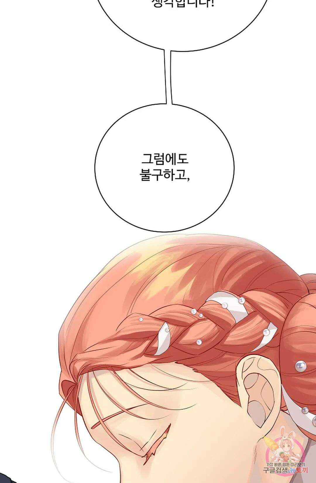 킹스메이커 ~Triple Crown~  76화 58