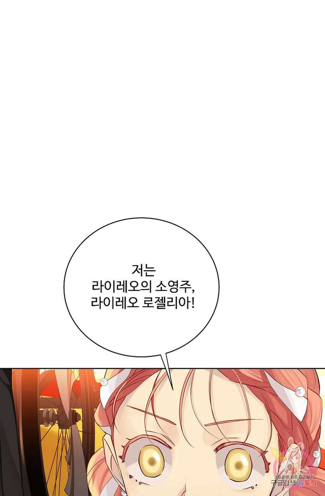 킹스메이커 ~Triple Crown~  76화 62
