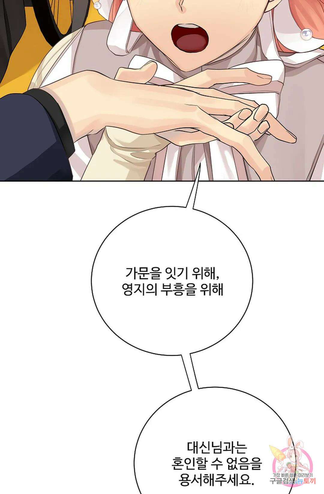 킹스메이커 ~Triple Crown~  76화 63