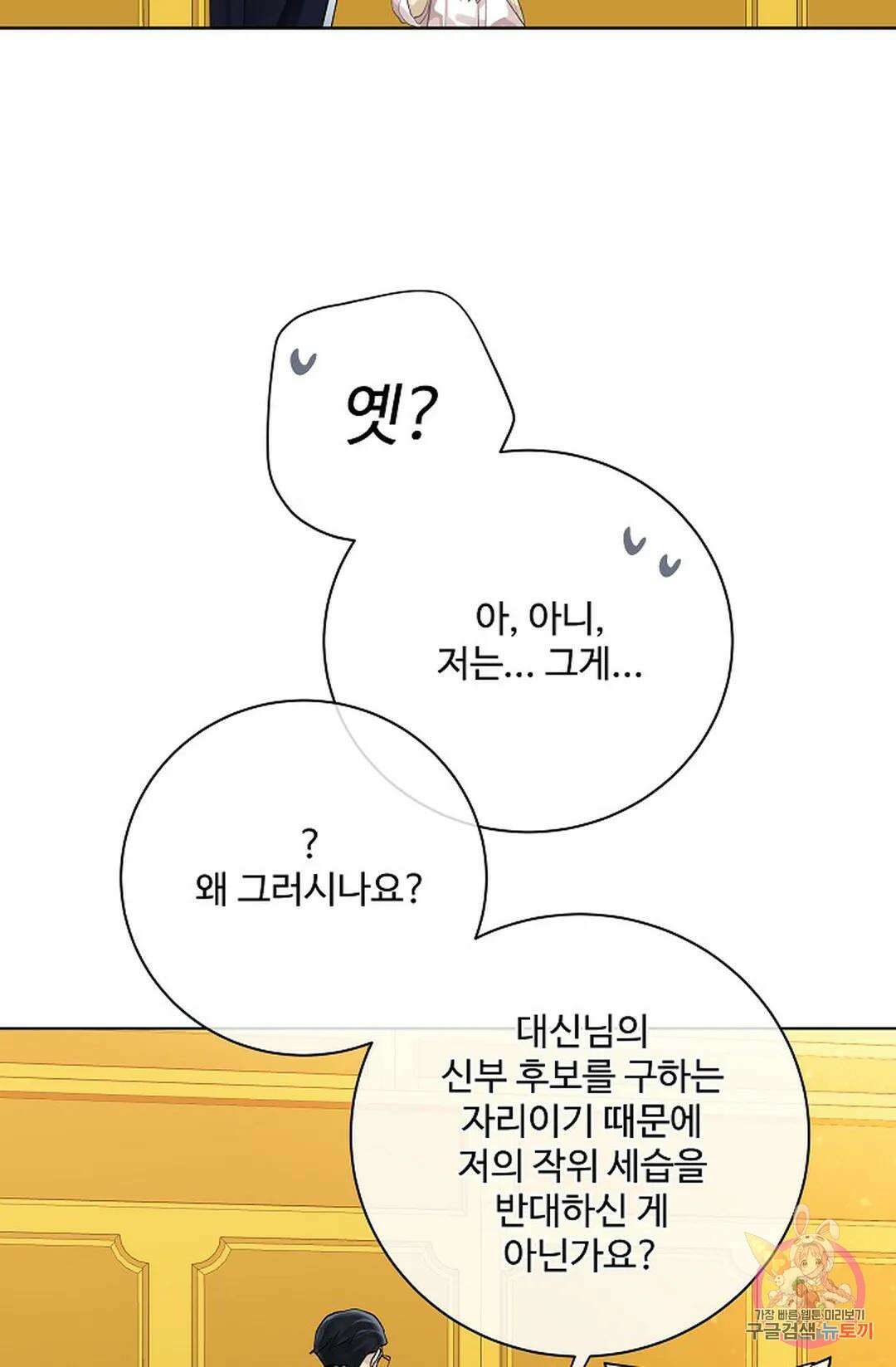 킹스메이커 ~Triple Crown~  76화 66