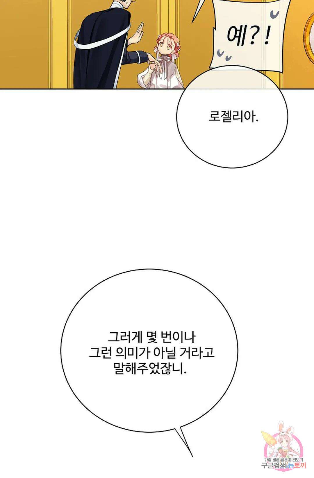 킹스메이커 ~Triple Crown~  76화 67