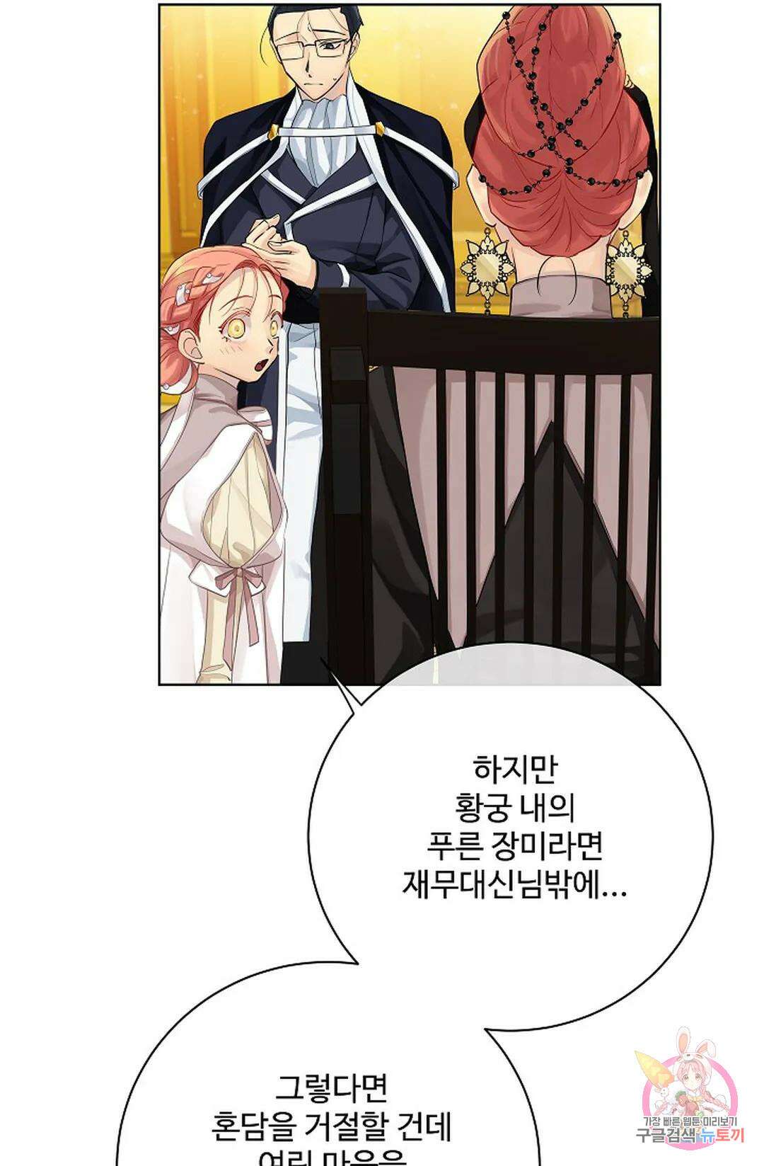 킹스메이커 ~Triple Crown~  76화 68