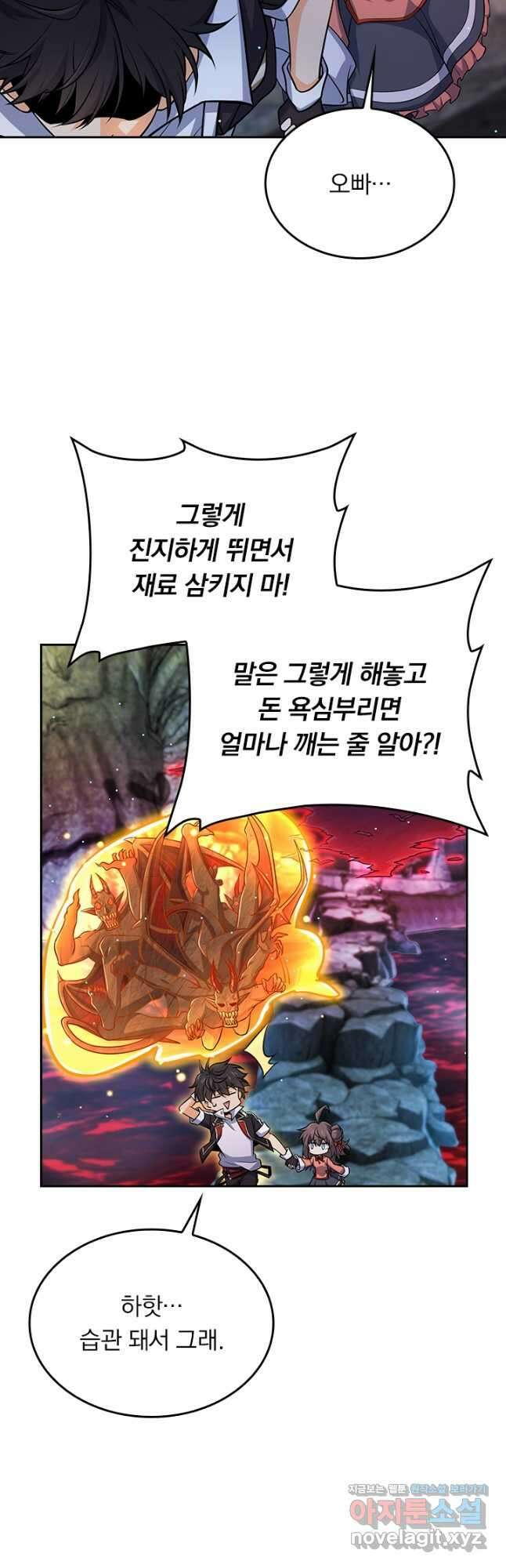 악역 플레이어는 강해지고 싶다 194화 13