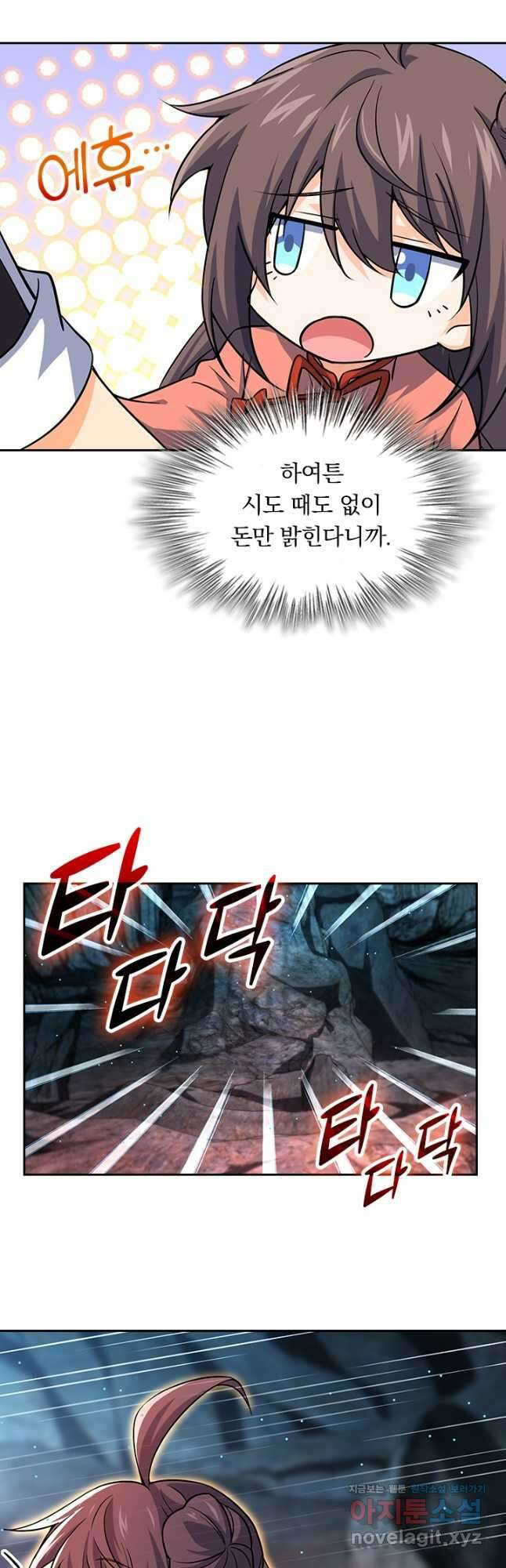 악역 플레이어는 강해지고 싶다 194화 14