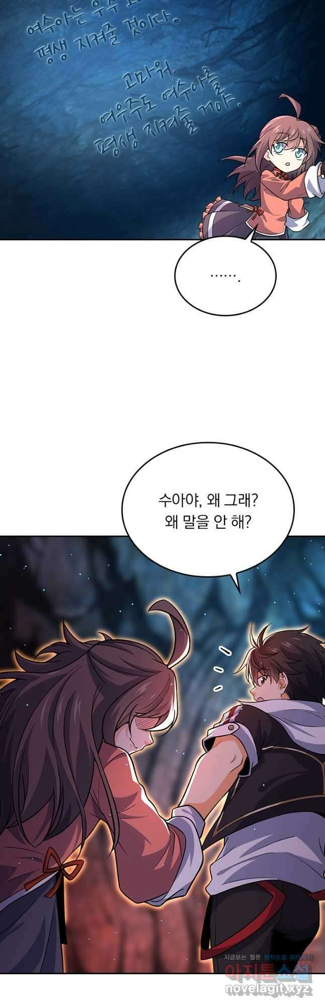 악역 플레이어는 강해지고 싶다 194화 16