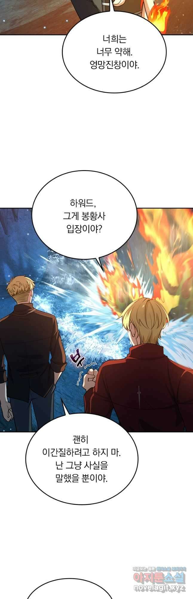 악역 플레이어는 강해지고 싶다 194화 33