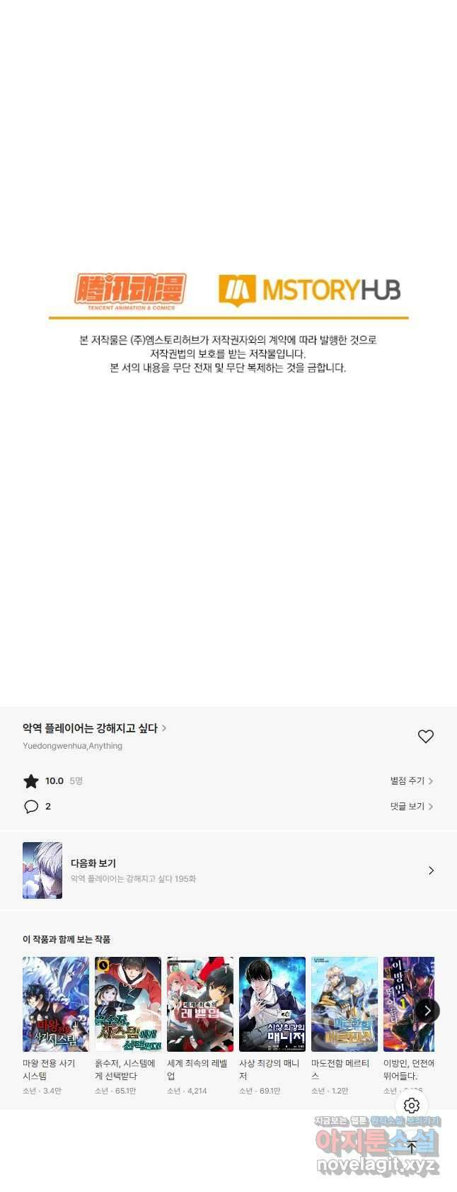 악역 플레이어는 강해지고 싶다 194화 37