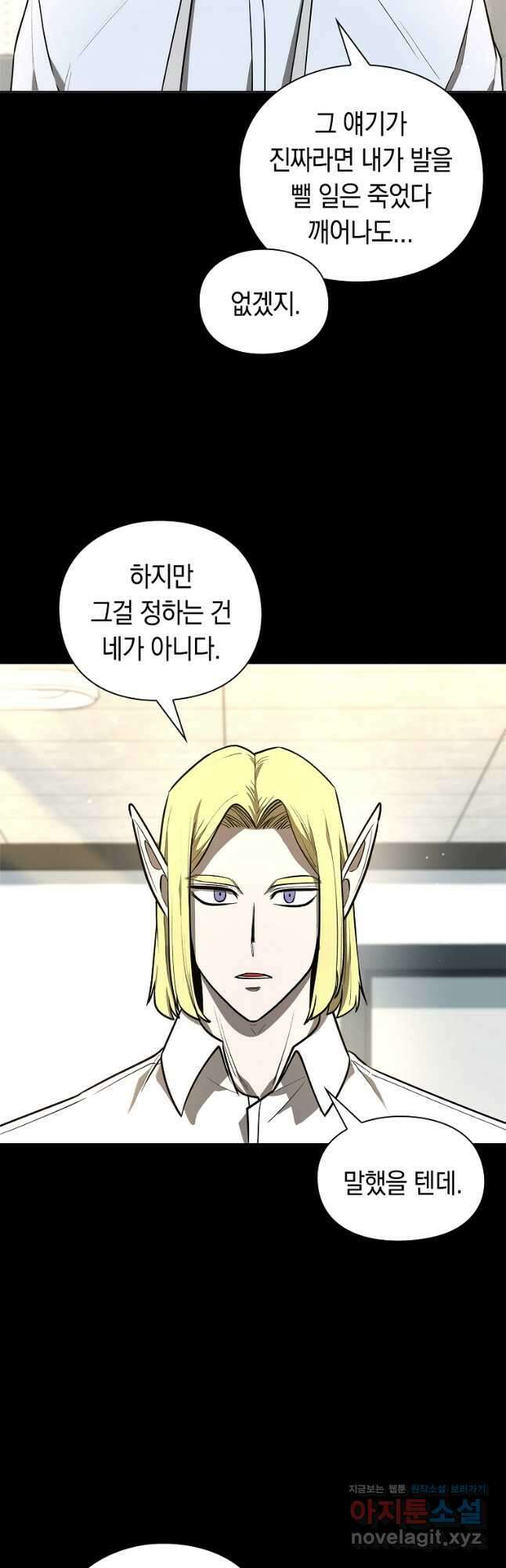용사고교 던전공략과 29화 4
