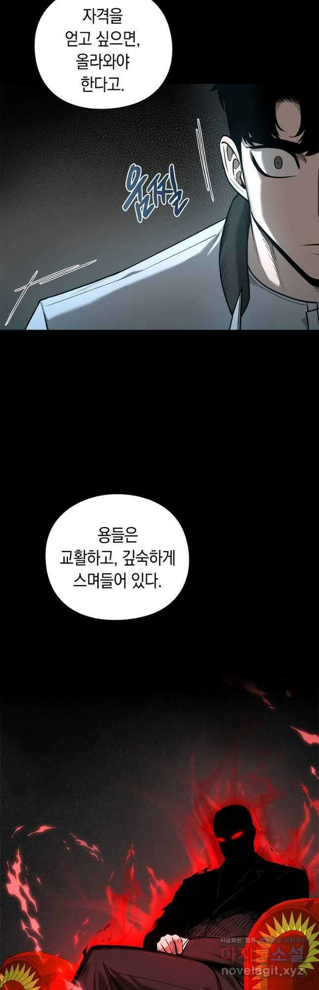 용사고교 던전공략과 29화 5