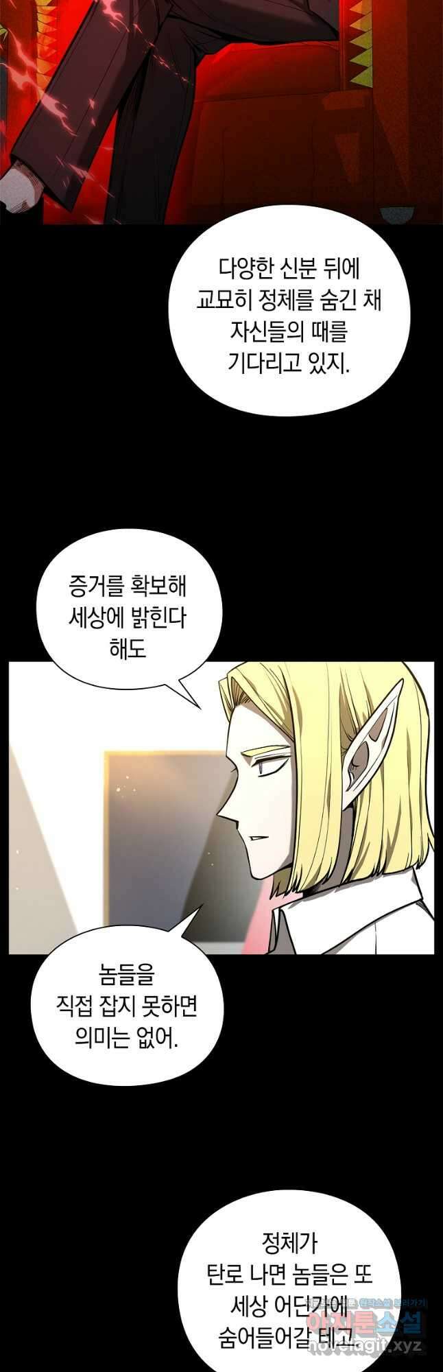 용사고교 던전공략과 29화 6