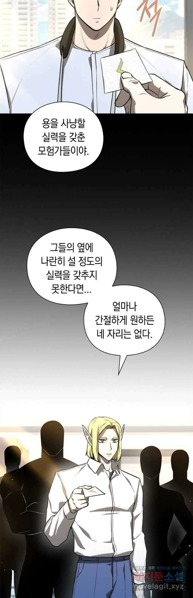 용사고교 던전공략과 29화 10