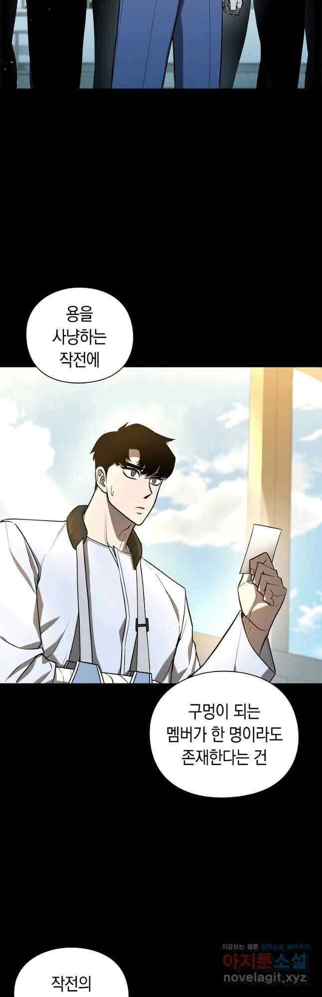 용사고교 던전공략과 29화 11
