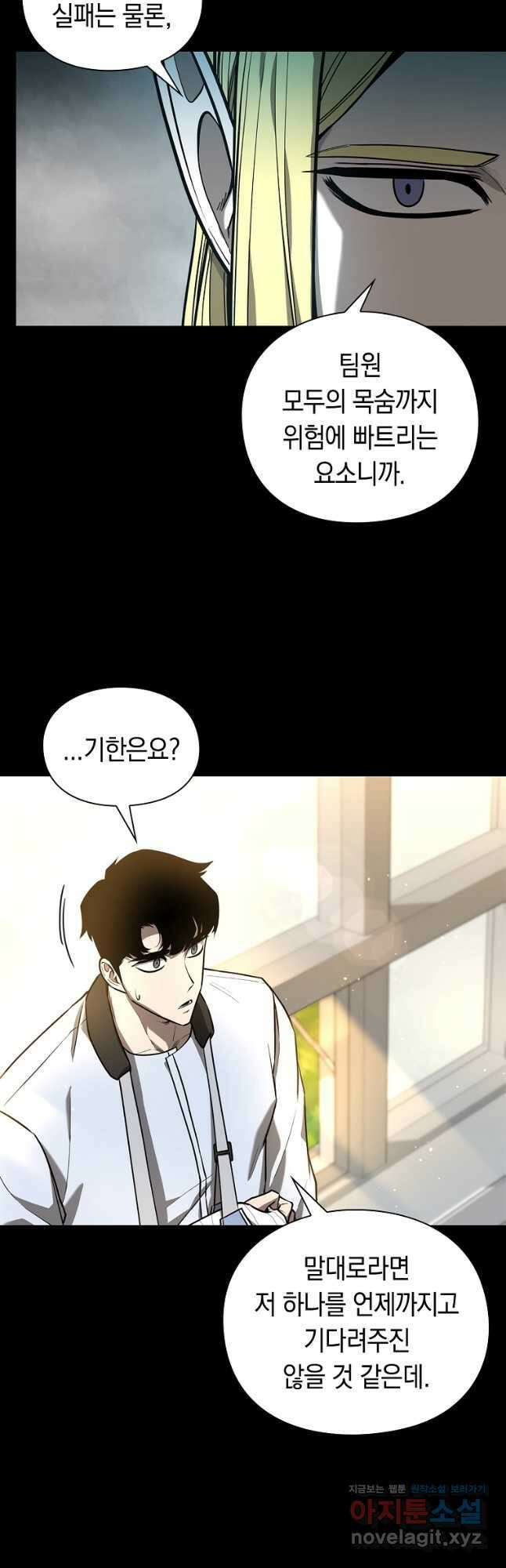 용사고교 던전공략과 29화 12