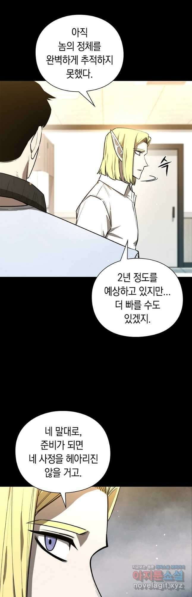 용사고교 던전공략과 29화 13