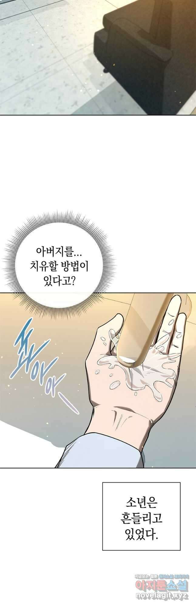 용사고교 던전공략과 29화 18