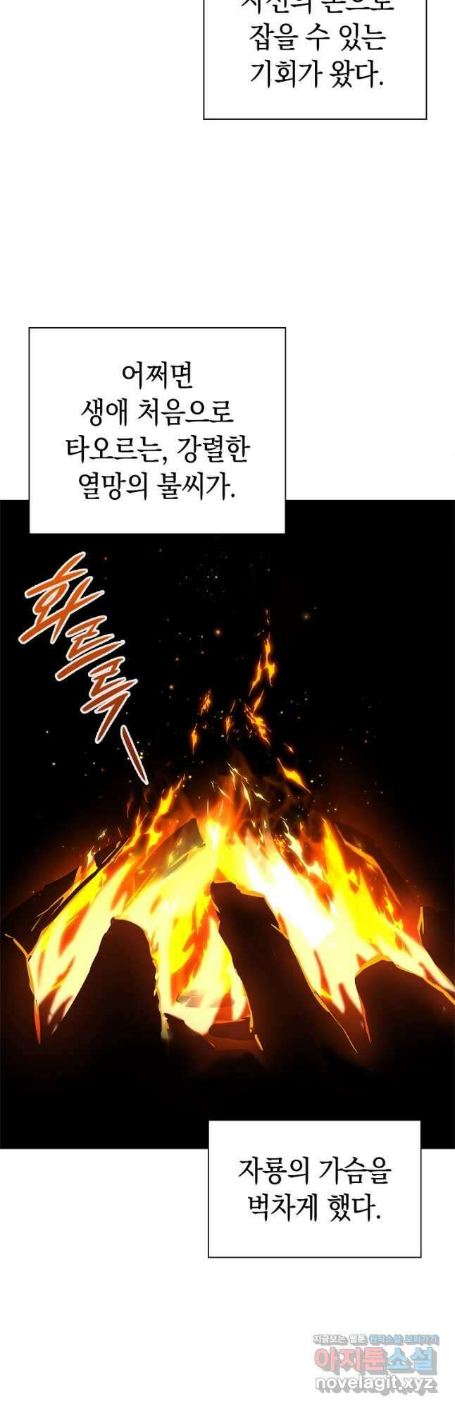 용사고교 던전공략과 29화 23