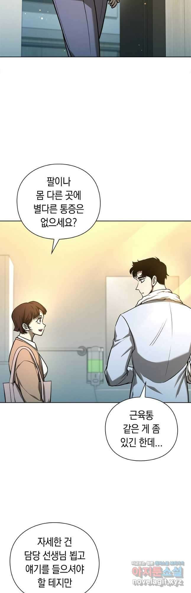 용사고교 던전공략과 29화 25