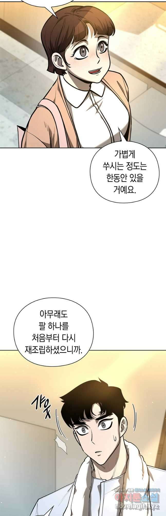 용사고교 던전공략과 29화 26
