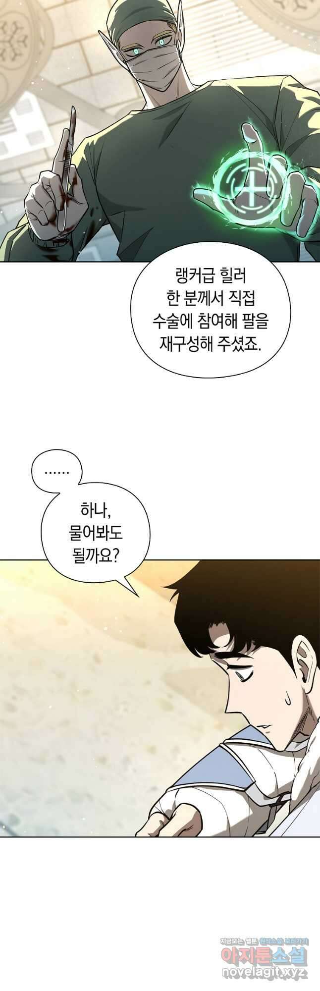 용사고교 던전공략과 29화 28