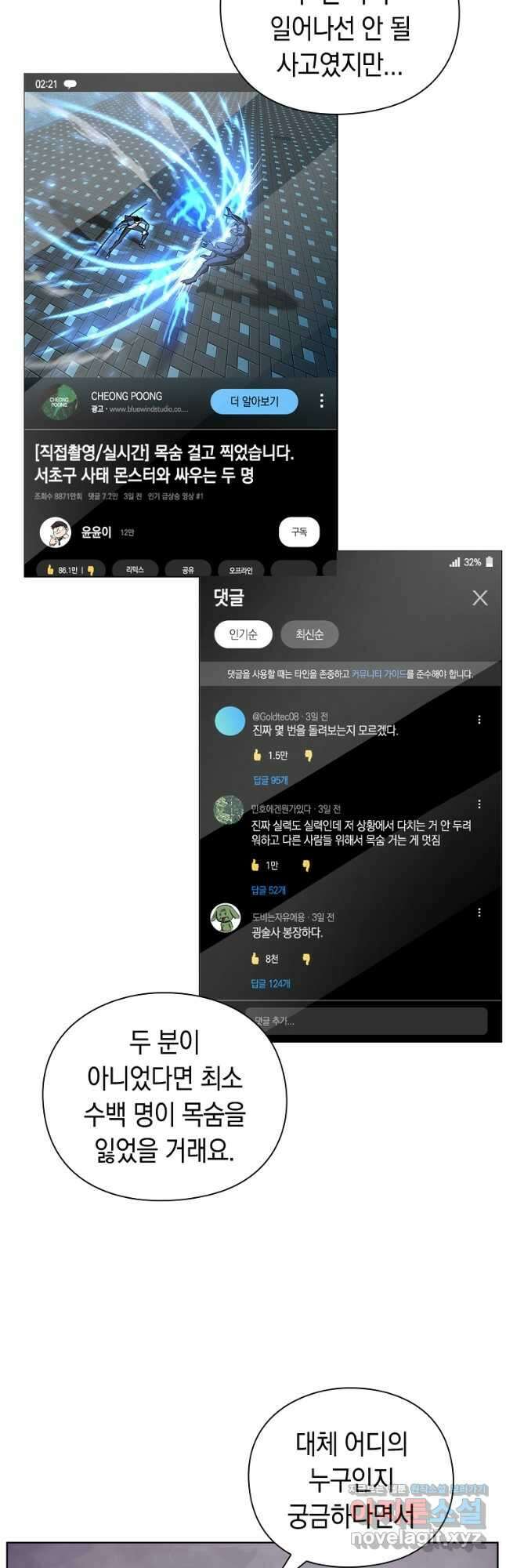 용사고교 던전공략과 29화 37