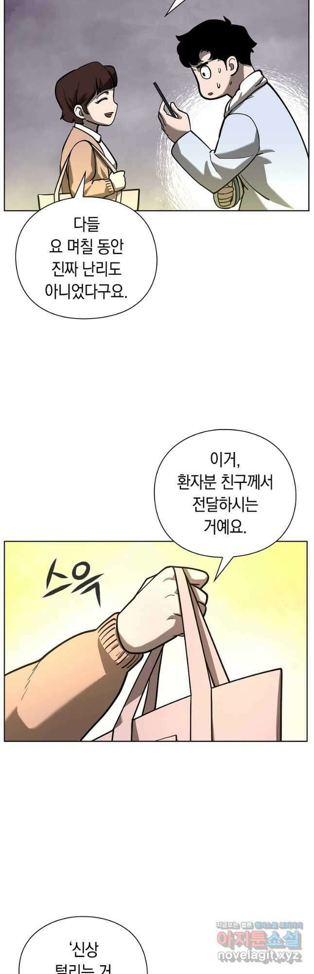 용사고교 던전공략과 29화 38