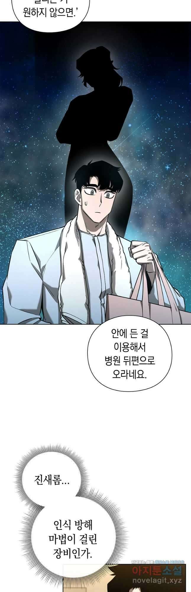 용사고교 던전공략과 29화 39