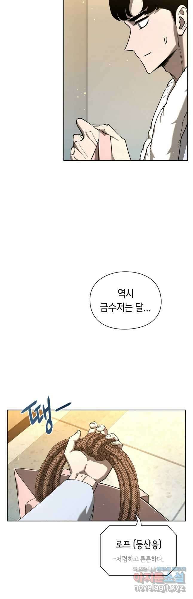용사고교 던전공략과 29화 40