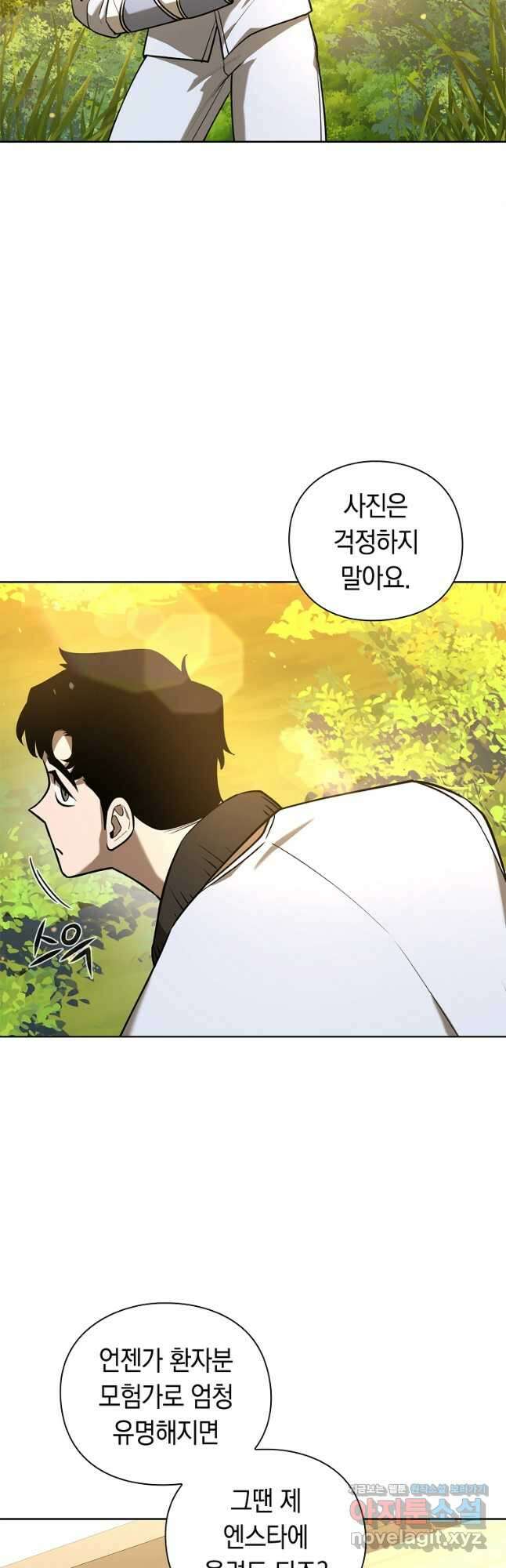 용사고교 던전공략과 29화 43