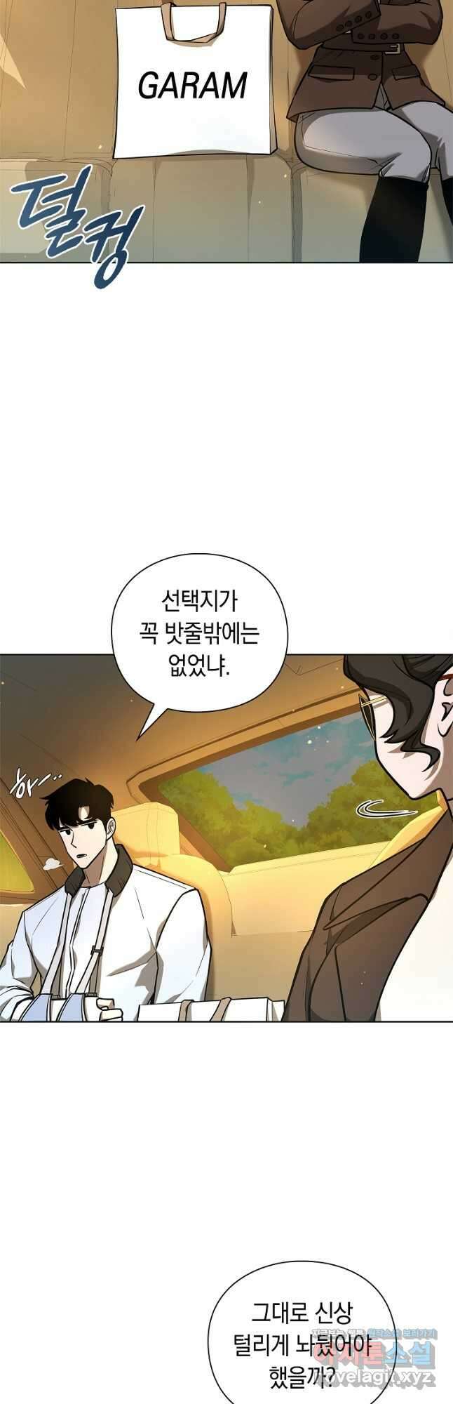 용사고교 던전공략과 29화 47
