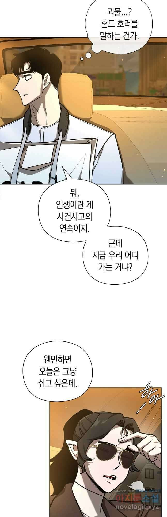 용사고교 던전공략과 29화 51