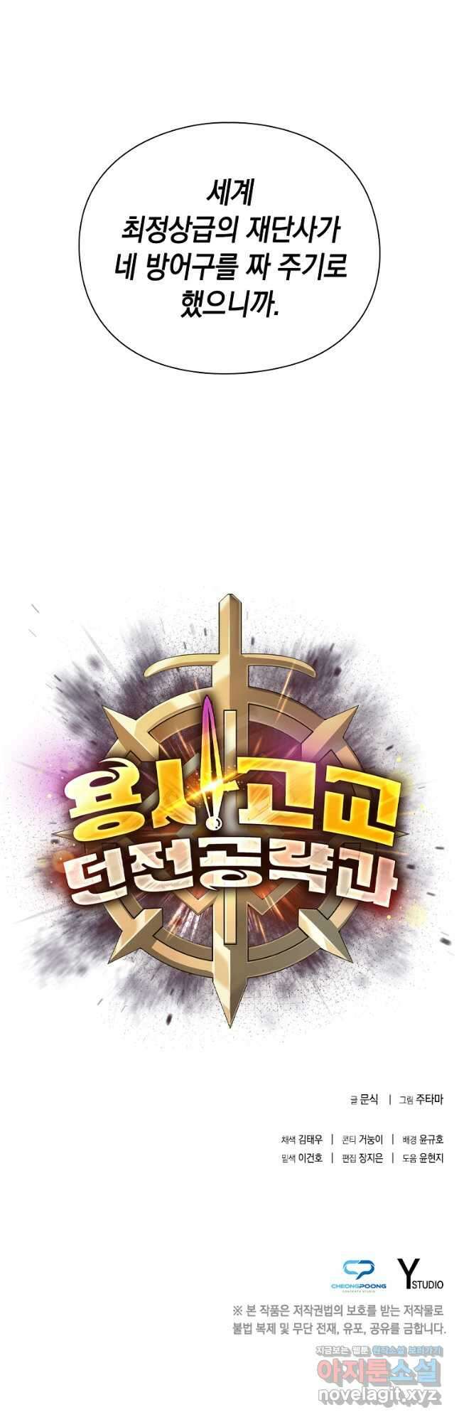 용사고교 던전공략과 29화 54