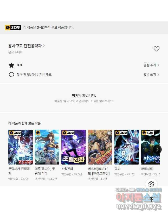 용사고교 던전공략과 29화 55