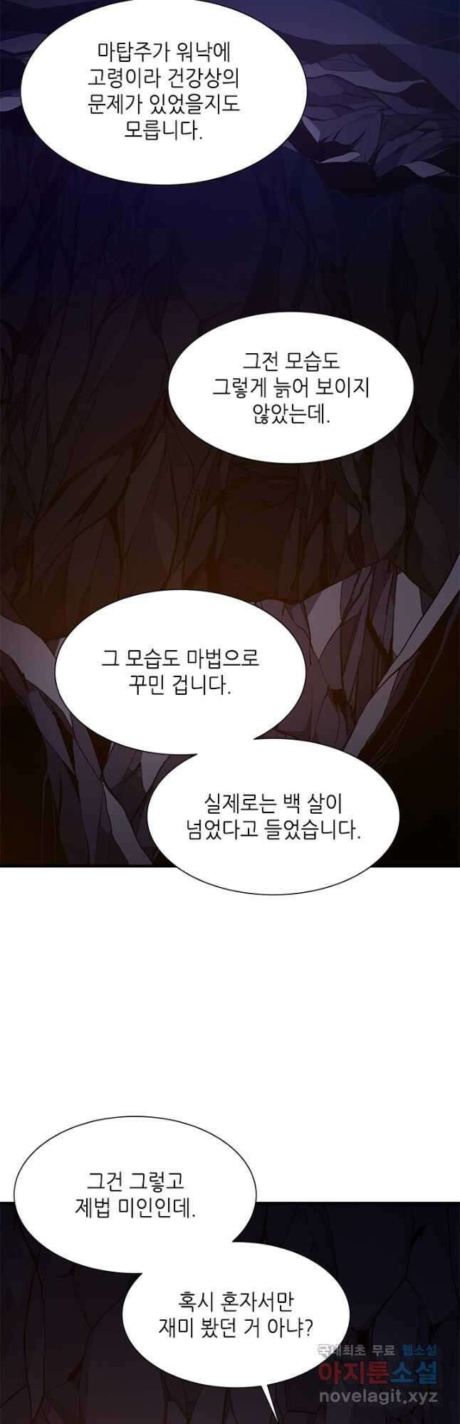 튜토리얼이 너무 어렵다 96화 6