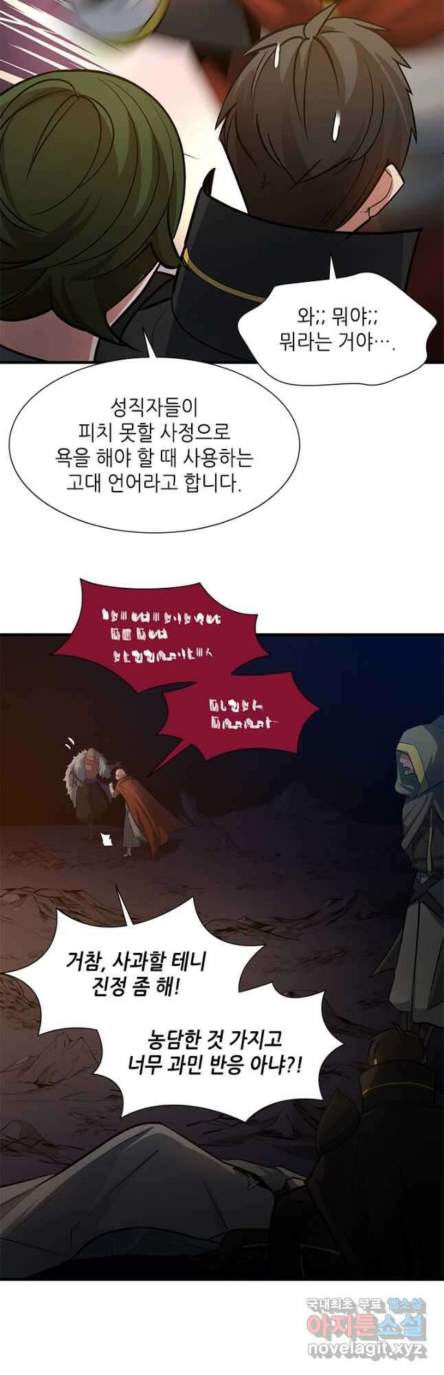 튜토리얼이 너무 어렵다 96화 8
