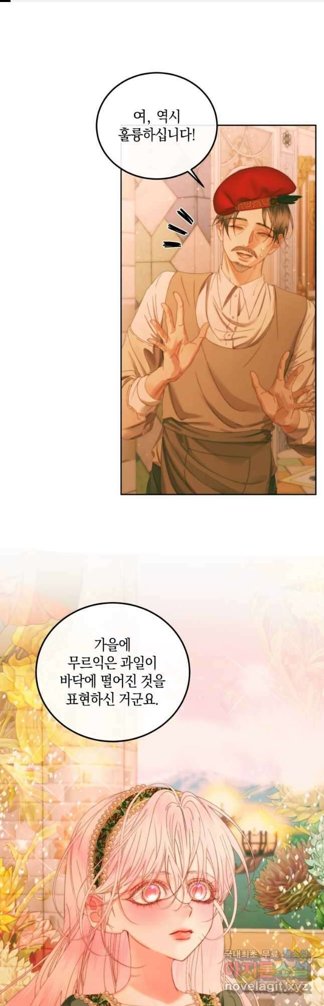 악당과 계약 가족이 되었다 59화 1