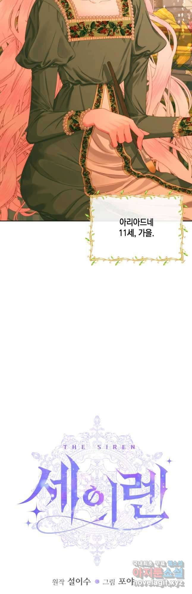 악당과 계약 가족이 되었다 59화 2