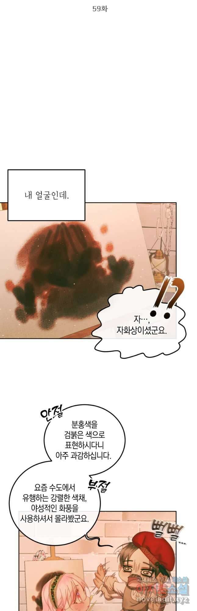 악당과 계약 가족이 되었다 59화 3